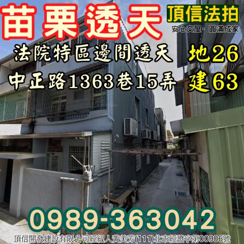 苗栗市法拍屋法拍-2