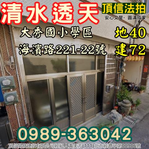 清水拍賣法拍屋-1