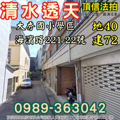 清水拍賣法拍屋-2