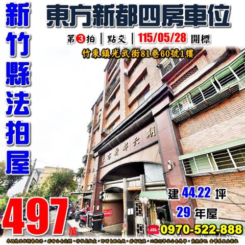 竹東鎮光武街81巷60號1樓