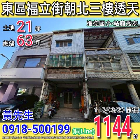 大雅區法拍屋中山北路透天厝優室法拍林小陽