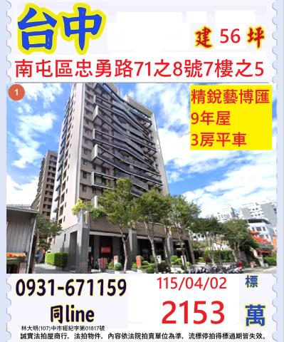 台中南屯法拍法拍屋-0