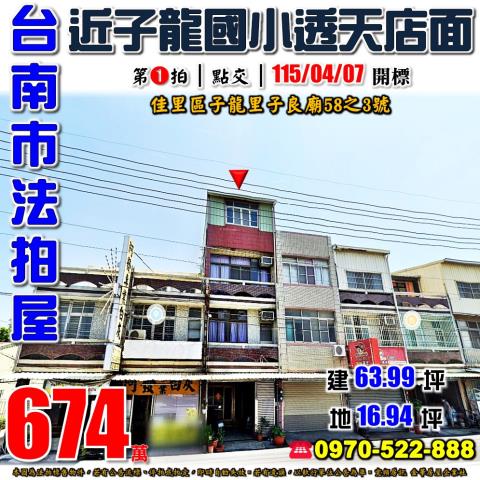 台南市歸仁區南潭三街165巷3弄7號台中法拍代標紅瓦鎮透天