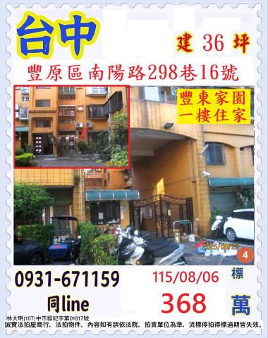 台中市豐原區南陽路298巷16號