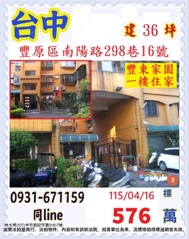 台中豐原法拍屋拍賣-0