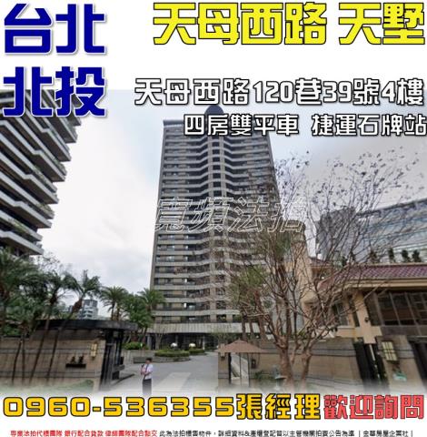 台北北投法拍屋法拍-0