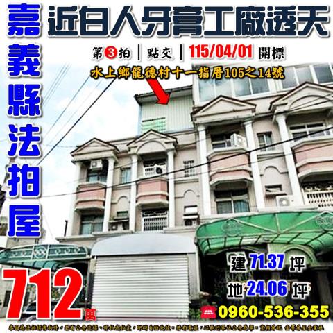 嘉義水上法拍法拍屋-0