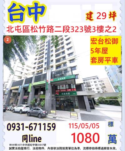 台中北屯法拍法拍屋-0