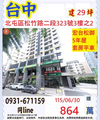 台中北屯法拍法拍屋-0