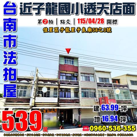 台南市西港區西港里西港29之1號法拍屋西港國中透天