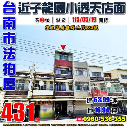 臺南市佳里區子龍里子良廟58之3號