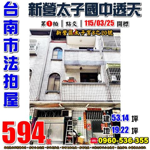 應買北區大武街二樓透天無土地