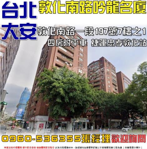 台北大安區法拍屋法拍-0