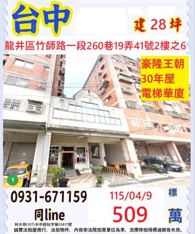 台中龍井法拍屋法拍-0