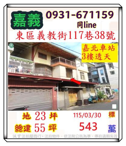 嘉義東區法拍屋拍賣-0