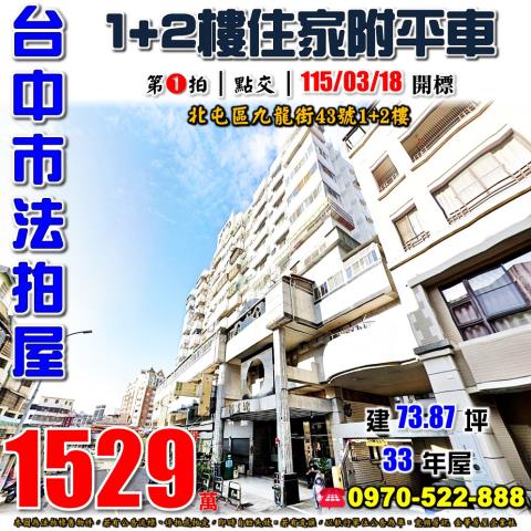 北屯法拍法拍屋-0