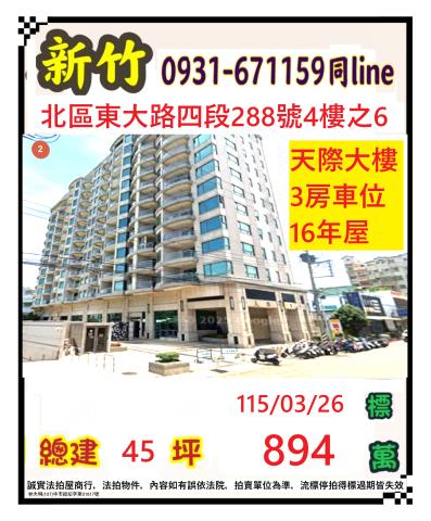 新竹法拍法拍屋-0