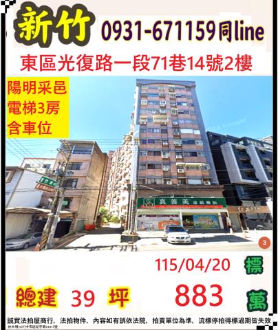 新竹法拍法拍屋-0