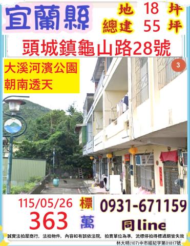 宜蘭頭城法拍屋代標法拍屋網站龜山路法拍屋公告查詢透天