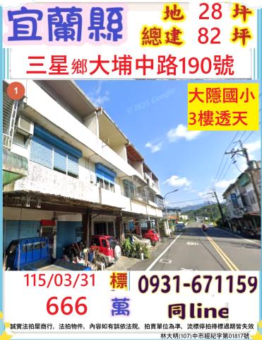 宜蘭三星法拍屋代標法拍屋網站大埔中路法拍屋公告查詢透天