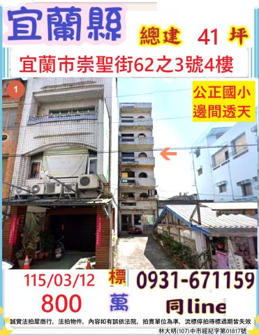 宜蘭市法拍屋代標法拍屋網站崇聖街法拍屋公告查詢公寓