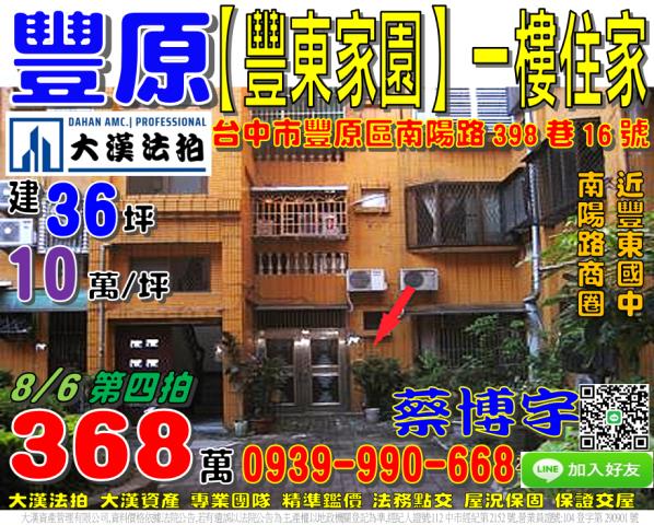 豐原南陽路豐東花園一樓孝親三房公寓南陽路商圈