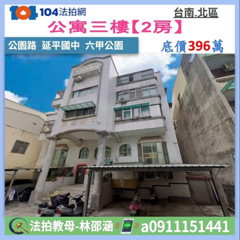 台南市中西區大同路一段70巷17號5樓之3法拍屋健身公寓