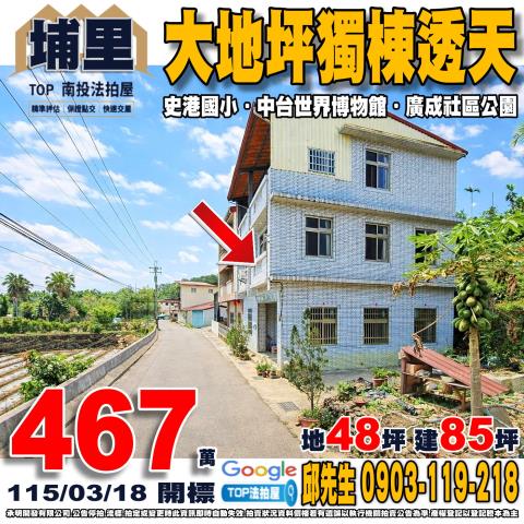 南投名間法拍屋客庄巷透天法拍屋代標法拍屋網站法拍屋公告查詢南