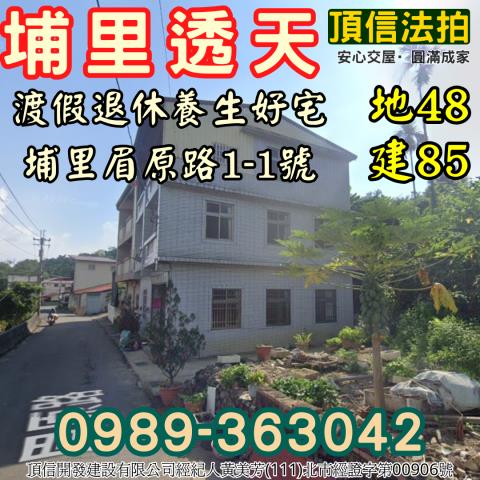 南投埔里鎮眉原路1之1號