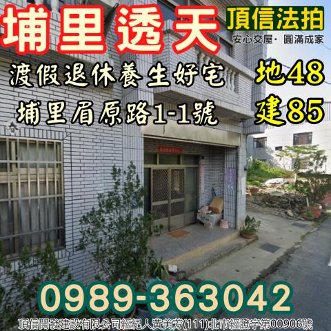 埔里法拍屋法拍-2