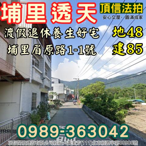 埔里法拍屋法拍-3