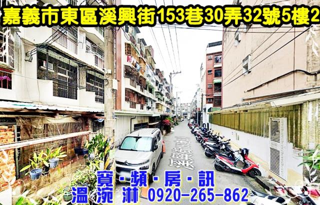 嘉義東區法拍屋法拍-1