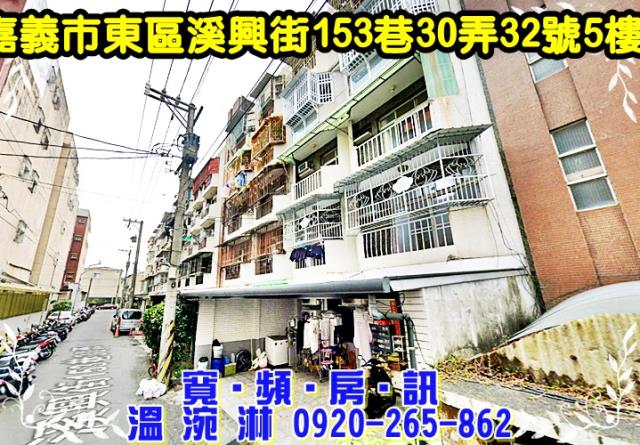 嘉義東區法拍屋法拍-2