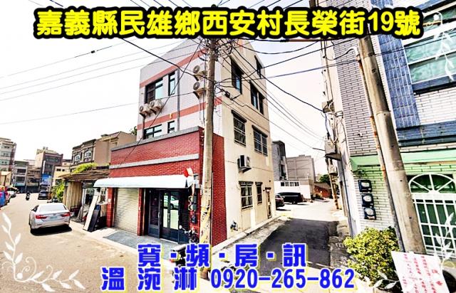 嘉義民雄法拍屋法拍-1