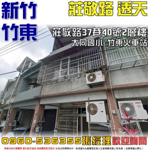 竹東法拍法拍屋-0