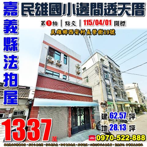 嘉義縣新港鄉三間村三間厝法拍屋代標法拍屋網站法拍屋公告查詢嘉