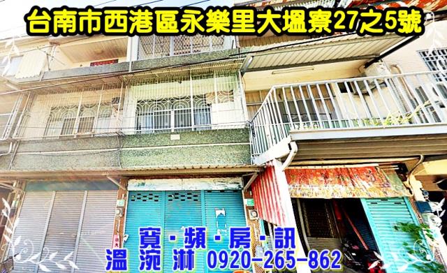 台南市西港區大塭寮