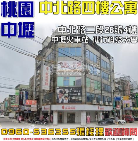 中壢拍賣法拍屋-0