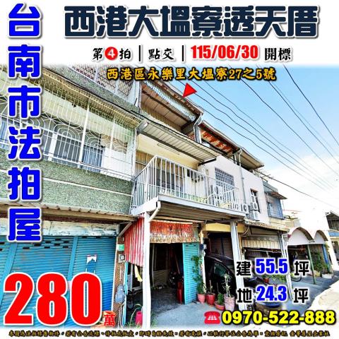 台南市玉井區公館法拍屋代標法拍屋網站法拍屋公告查詢法拍代標玉