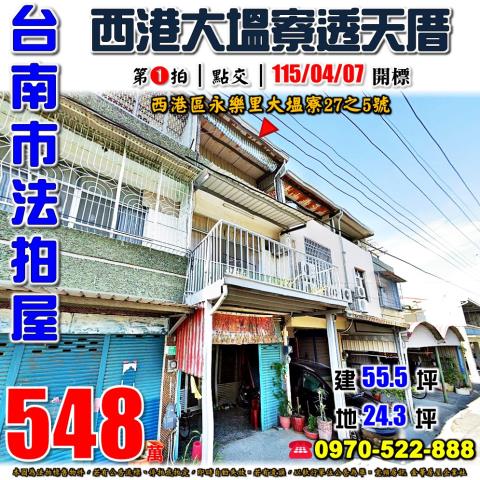 應買學甲濟生路三樓透天