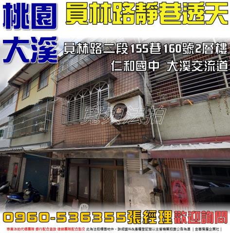 大溪法拍屋法拍-0