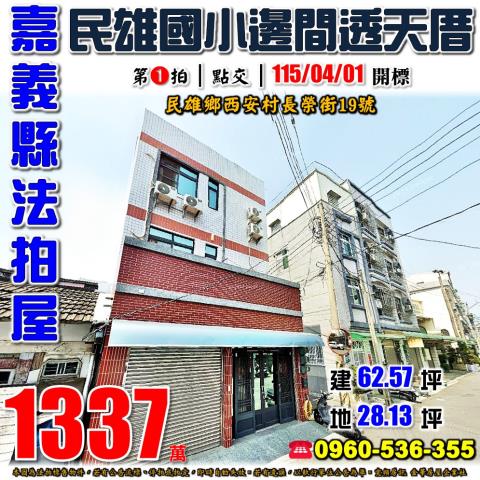 嘉義縣民雄鄉興中村義橋17之3號