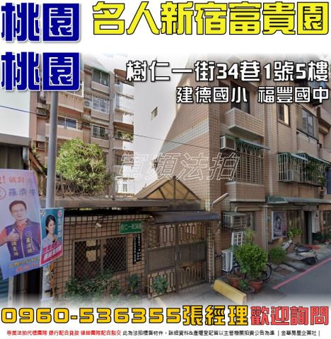 桃園區法拍屋法拍-0