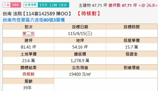 台南法拍屋法拍-1