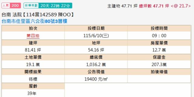 台南法拍屋法拍-1
