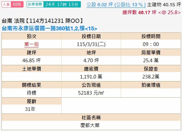 台南法拍屋法拍-1