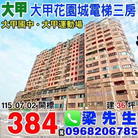 北區法拍屋北屯路鴻霖大廈優室法拍林小陽
