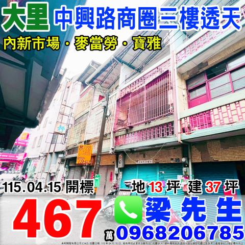 大里德芳路一段83巷30號低總價透天法拍屋近光榮國中內新市場