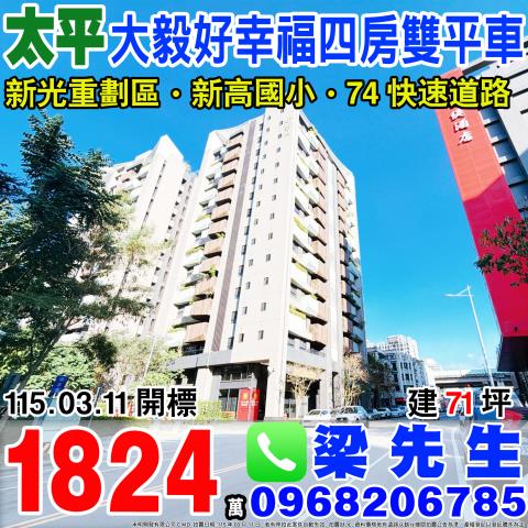 台中太平法拍法拍屋-0