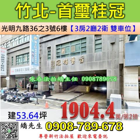雙車位首璽桂冠東元醫院光明九路363號6樓